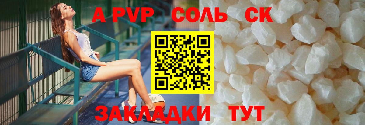 Старый Оскол  A-PVP VHQ  Вход с VPN 