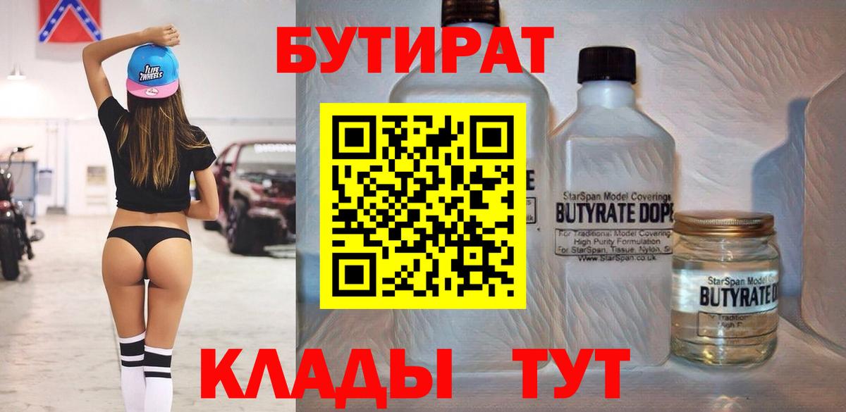 БУТИРАТ 1.4BDO Старый Оскол