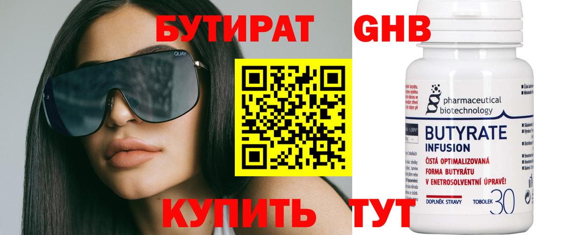 БУТИРАТ  БУТИРАТ бутик  Вход с VPN  Старый Оскол 
